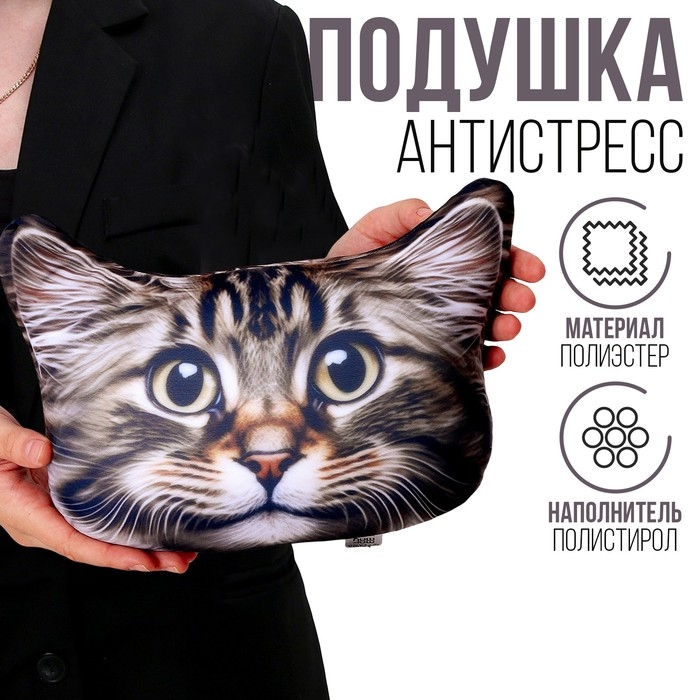 Подушка антистресс, кошка «Бобтейл» Подушка антистресс, кошка «Бобтейл»