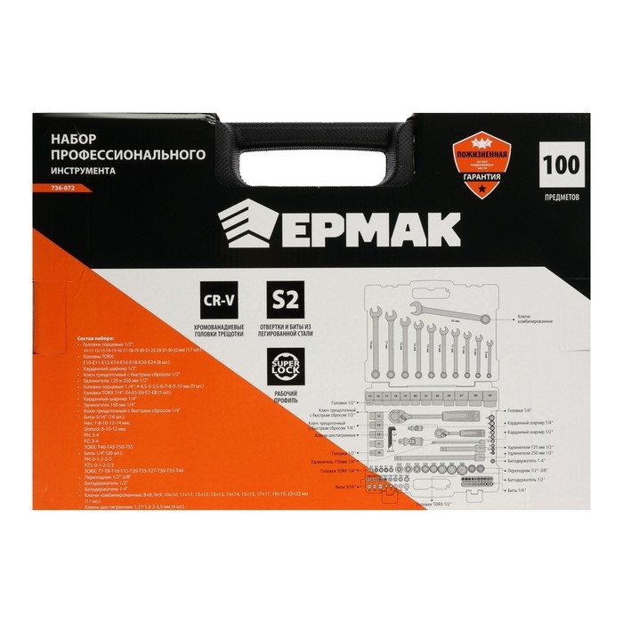 Набор профессионального инструмента ЕРМАК 736-072, CrV и S2, 1/2 Набор профессионального инструмента ЕРМАК 736-072, CrV и S2, 1/2", Superlock, 100 предметов