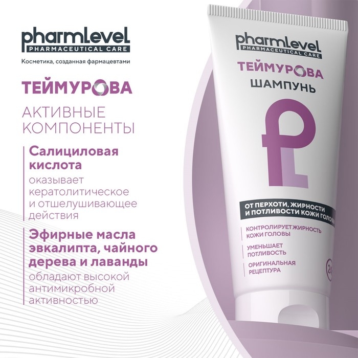 Шампунь ТЕЙМУРОВА, 200 мл Шампунь ТЕЙМУРОВА, 200 мл