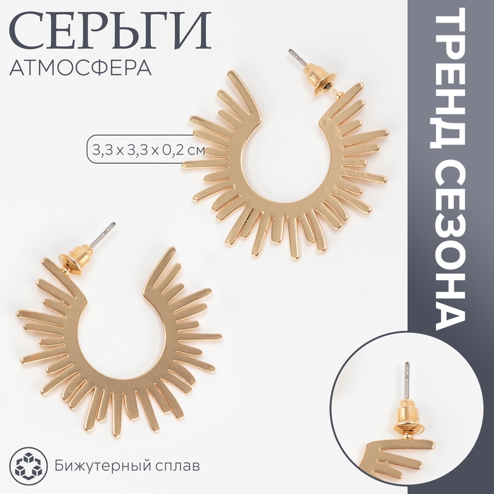 Серьги металл «Атмосфера» солнце, ярило, цвет золото Серьги металл «Атмосфера» солнце, ярило, цвет золото