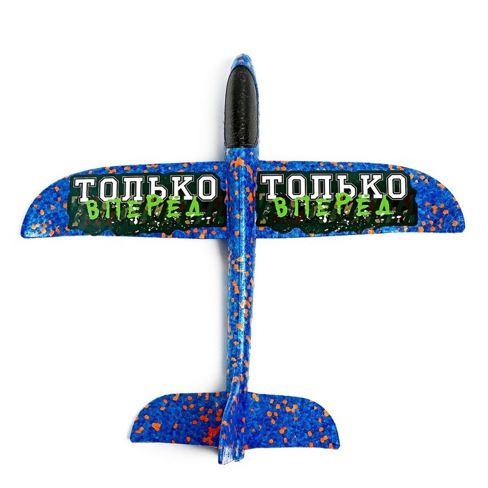 Самолёт «Только вперёд», синий Самолёт «Только вперёд», синий
