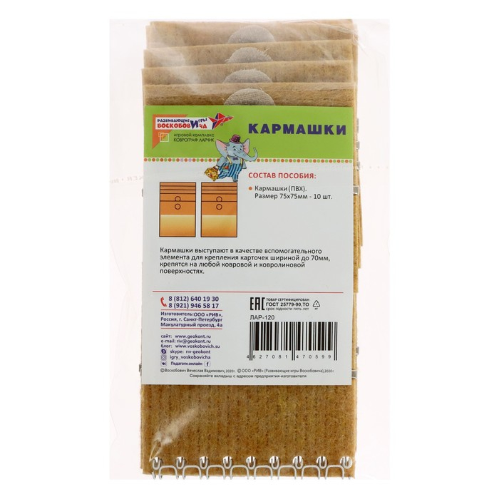 Развивающий комплект «Коврограф «Ларчик» + методика Развивающий комплект «Коврограф «Ларчик» + методика