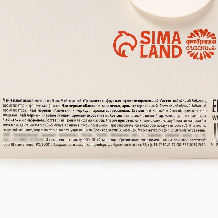 Новый год! Чай пакетированный, в конверте «Счастливого нового года», 5 шт Новый год! Чай пакетированный, в конверте «Счастливого нового года», 5 шт