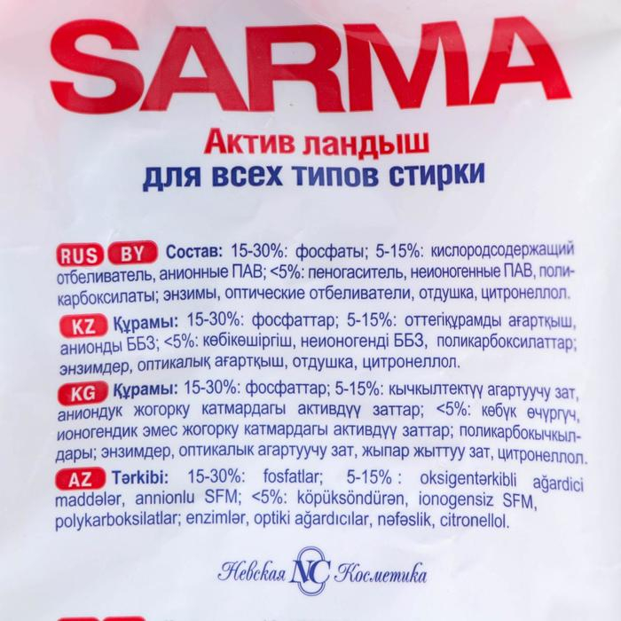 Стиральный порошок Sarma Active  Стиральный порошок Sarma Active "Ландыш", универсальный, 6 кг