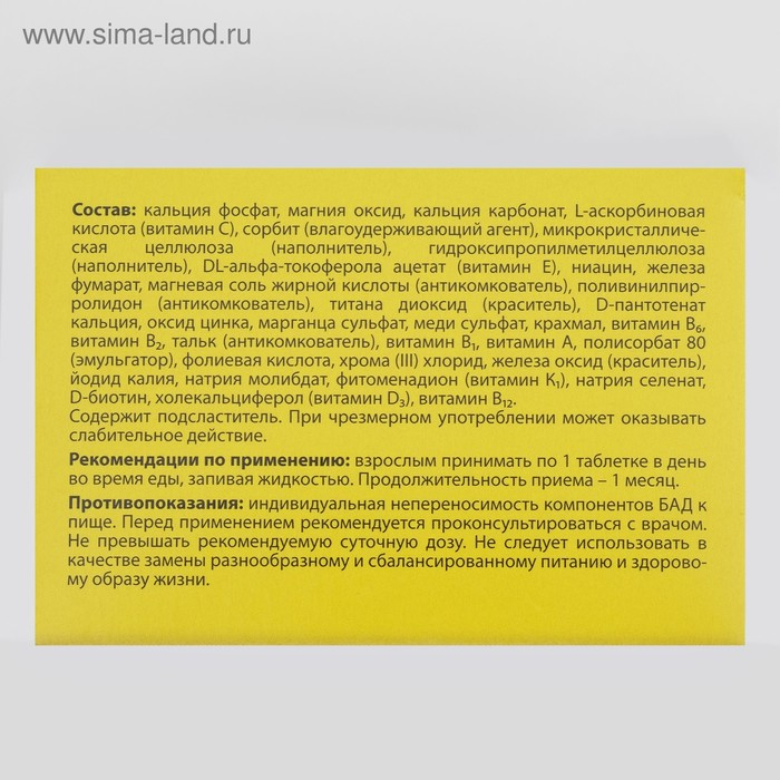 Витамины «Арнебия 24 комплекс», 100 таблеток Витамины «Арнебия 24 комплекс», 100 таблеток