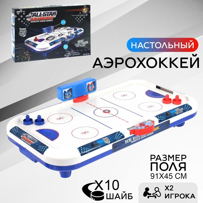 Настольная игра «Аэрохоккей. Все звёзды», 2 игрока, 4+ Настольная игра «Аэрохоккей. Все звёзды», 2 игрока, 4+
