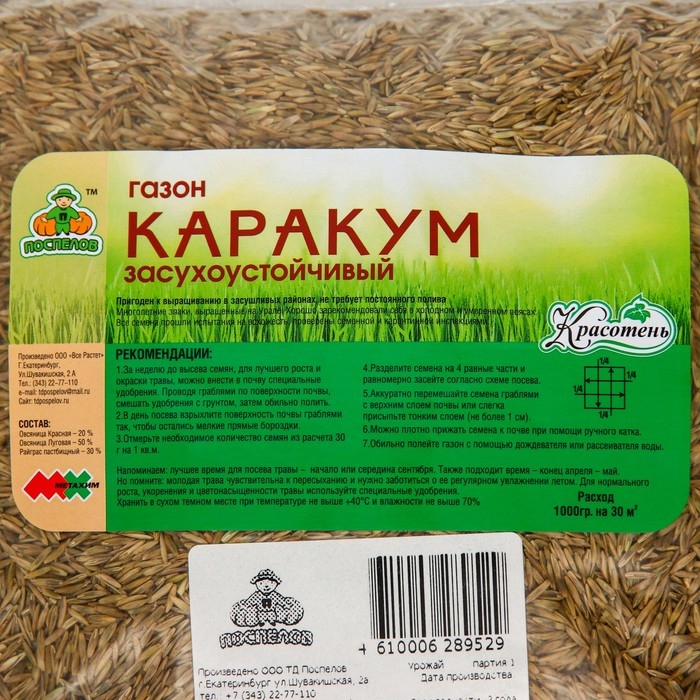 Газон Газон "Красотень", Каракум (Засухоустойчивый), 0,5 кг