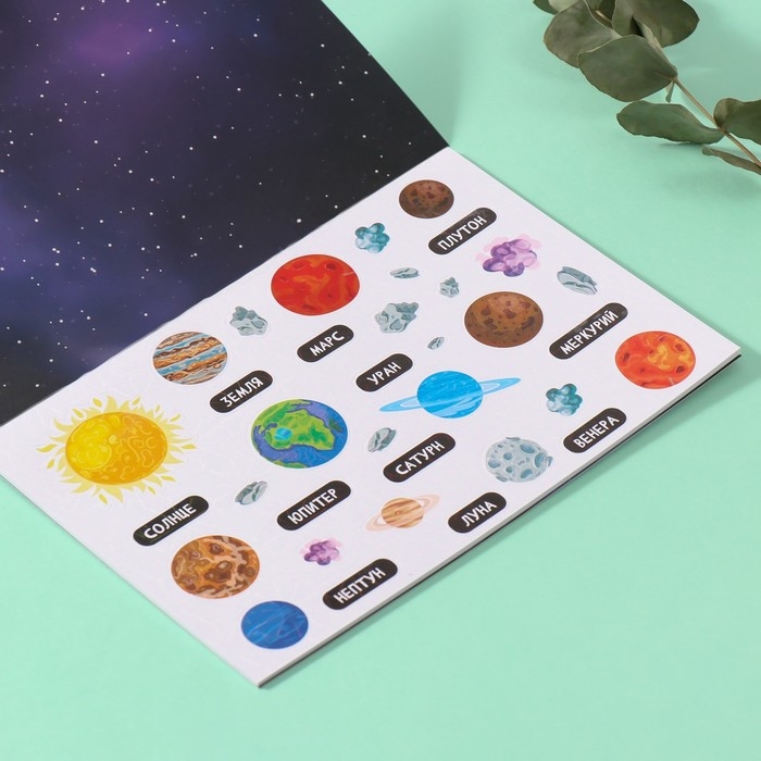 Наклейки в книжке Наклейки в книжке "Космография" + 3 фона голография 20,7х14,2 см