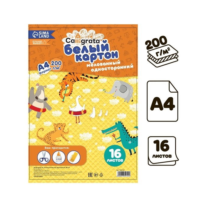 Картон белый А4, 16 листов Calligrata, двойное мелование, 200 г/м2 Картон белый А4, 16 листов Calligrata, двойное мелование, 200 г/м2