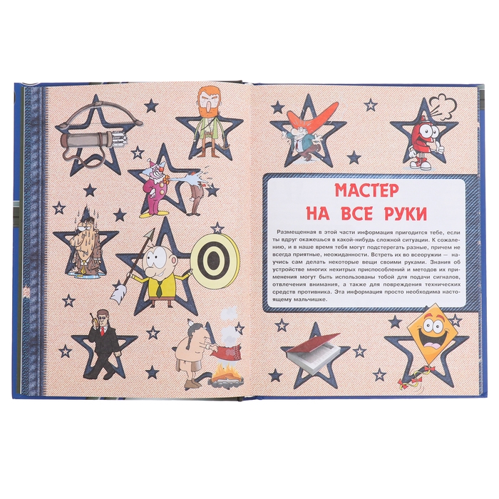 Большая книга секретов и тайн для мальчиков, Мерников А. Г., Пирожник С. С. Большая книга секретов и тайн для мальчиков, Мерников А. Г., Пирожник С. С.