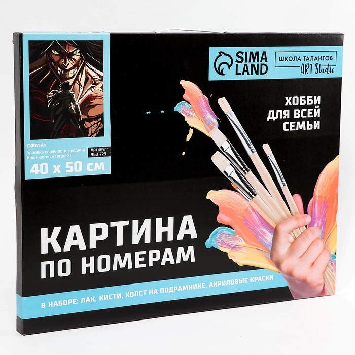 Картина по номерам на холсте с подрамником &laquo;Схватка&raquo;, 40 х 50 см