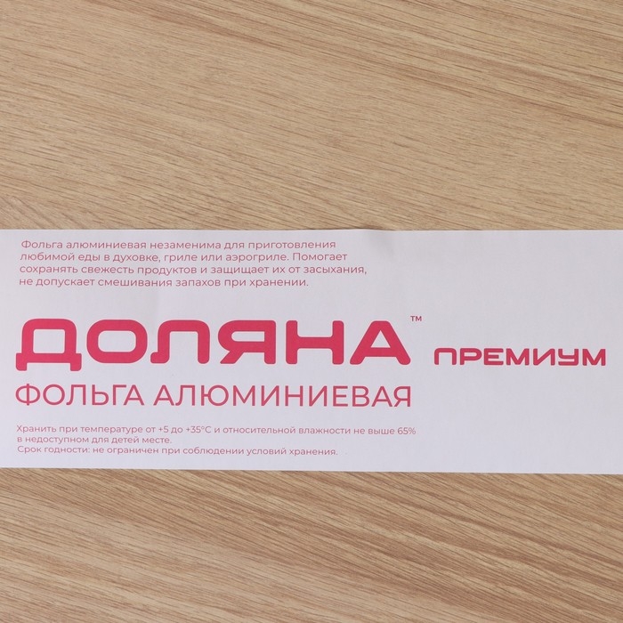 Фольга пищевая алюминиевая Доляна, универсальная, 44 см × 7 м, 14 мкм Фольга пищевая алюминиевая Доляна, универсальная, 44 см × 7 м, 14 мкм