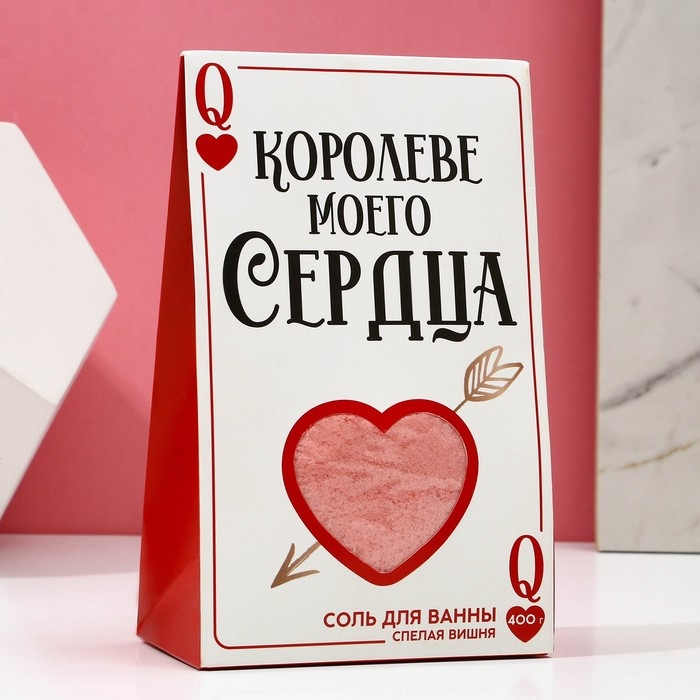 Соль для ванны «Королеве моего сердца», 400 г, аромат спелой вишни, ЧИСТОЕ СЧАСТЬЕ Соль для ванны «Королеве моего сердца», 400 г, аромат спелой вишни, ЧИСТОЕ СЧАСТЬЕ