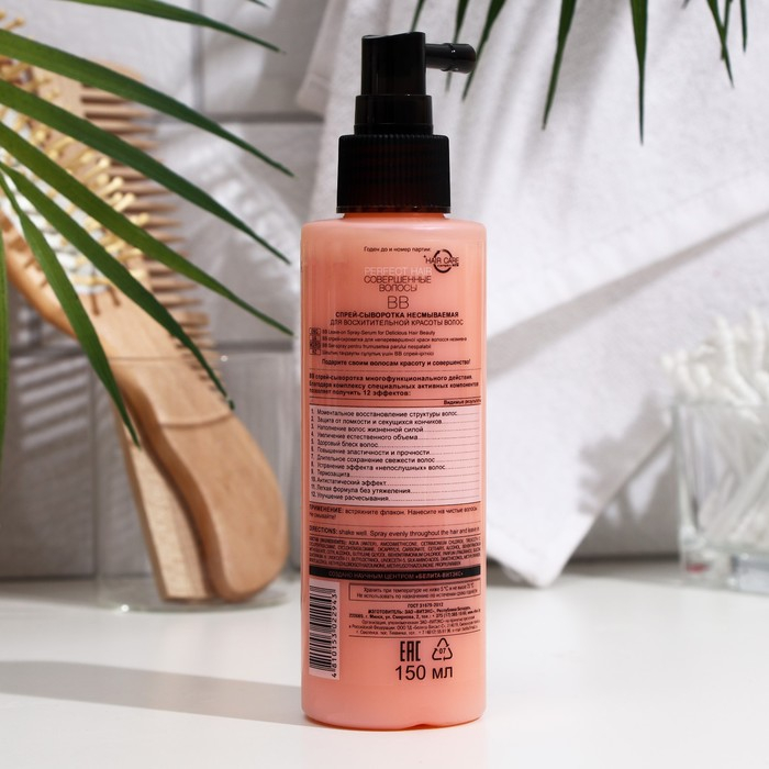 Вв спрей-сыворотка Bitэкс perfect hair, совершенные волосы, несмываемая, 150 мл Вв спрей-сыворотка Bitэкс perfect hair, совершенные волосы, несмываемая, 150 мл