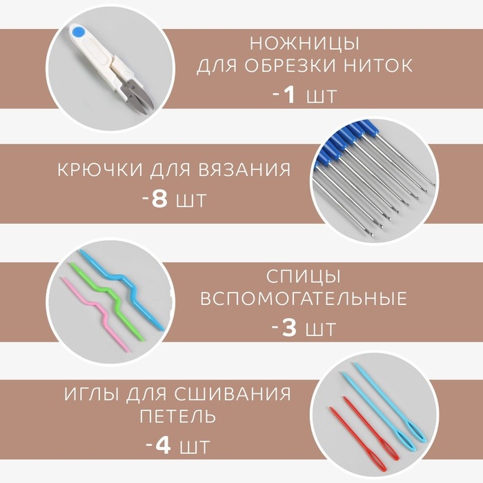 Набор для вязания, 45 предметов, в футляре Набор для вязания, 45 предметов, в футляре