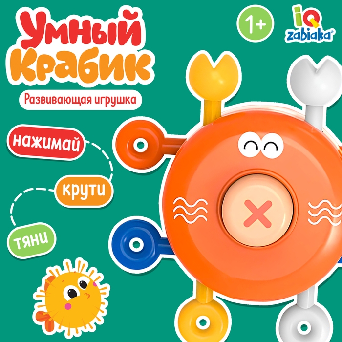 Развивающая игрушка «Умный крабик» Развивающая игрушка «Умный крабик»