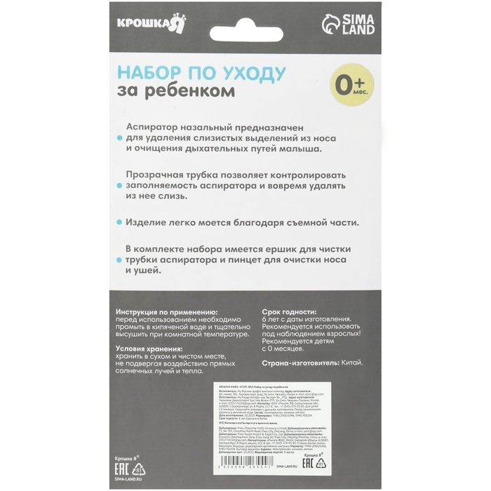 Набор по уходу за ребенком (аспиратор, щеточка, пинцет), цвет желтый Набор по уходу за ребенком (аспиратор, щеточка, пинцет), цвет желтый