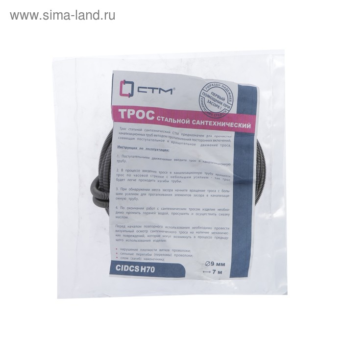 Трос сантехнический CTM, с вращающейся ручкой, d=9 мм, L=7 м Трос сантехнический CTM, с вращающейся ручкой, d=9 мм, L=7 м