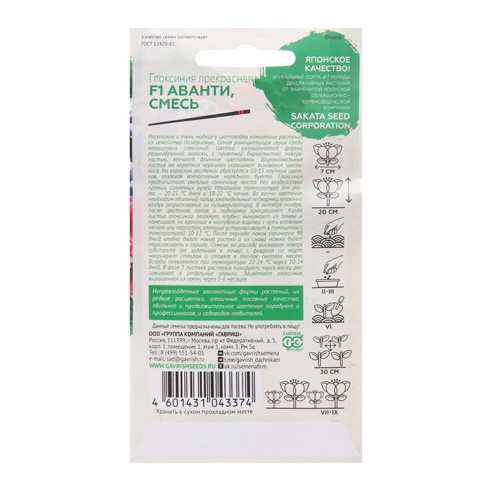 Семена комнатных цветов Глоксиния Аванти Семена комнатных цветов Глоксиния Аванти "Смесь", F1, 4 шт.