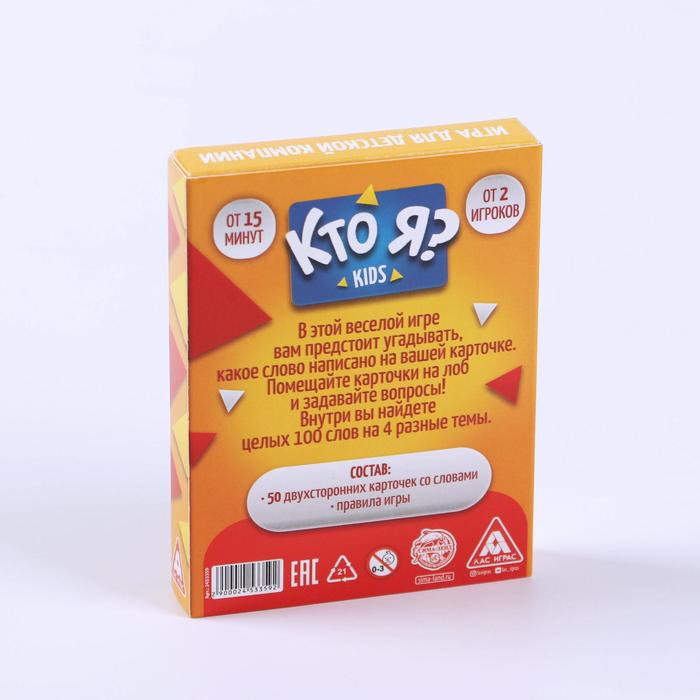 Настольная игра «Кто я? Kids», 50 карт, 7+ Настольная игра «Кто я? Kids», 50 карт, 7+