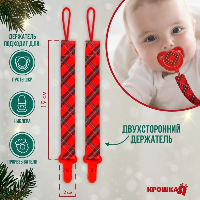 Подарочный набор новогодний: держатель для соски-пустышки на ленте и носочки - погремушки на ножки «Оленёнок», Крошка Я Подарочный набор новогодний: держатель для соски-пустышки на ленте и носочки - погремушки на ножки «Оленёнок», Крошка Я