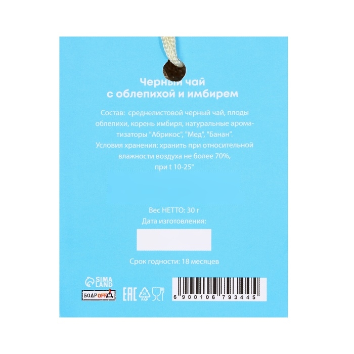 Новый год. Чай новогодний в мешочке со вкусом облепихи и имбиря, 30 г