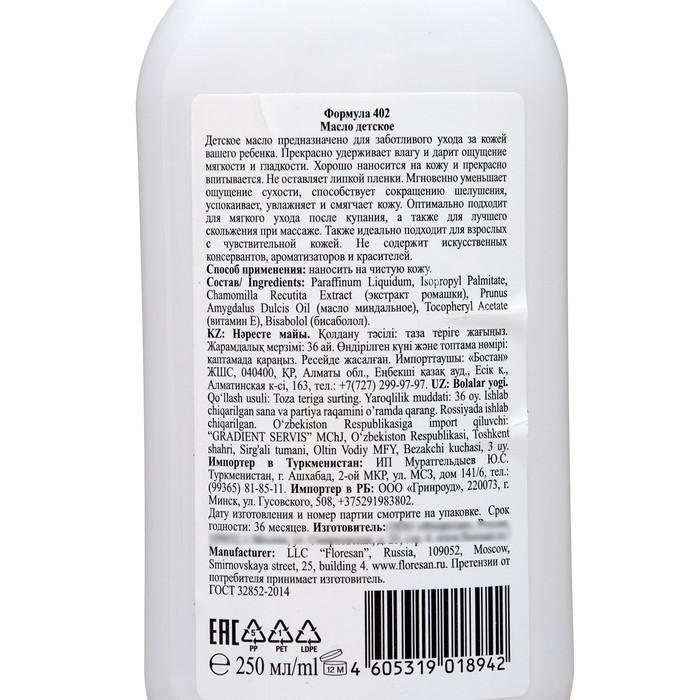 Масло детское для чувствительной кожи Happy Kids аромат миндаля, 250 мл Масло детское для чувствительной кожи Happy Kids аромат миндаля, 250 мл