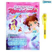 Активити-книжка с рисунками светом «Принцессы», ручка с фонариком и невидимыми чернилами