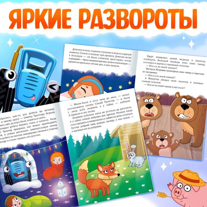 Набор сказок для детей, 12 шт., Синий трактор Набор сказок для детей, 12 шт., Синий трактор