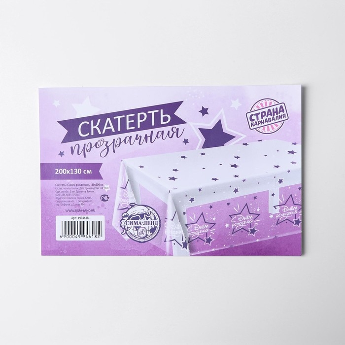 Скатерть одноразовая «С днём рождения», 130 × 200 см Скатерть одноразовая «С днём рождения», 130 × 200 см