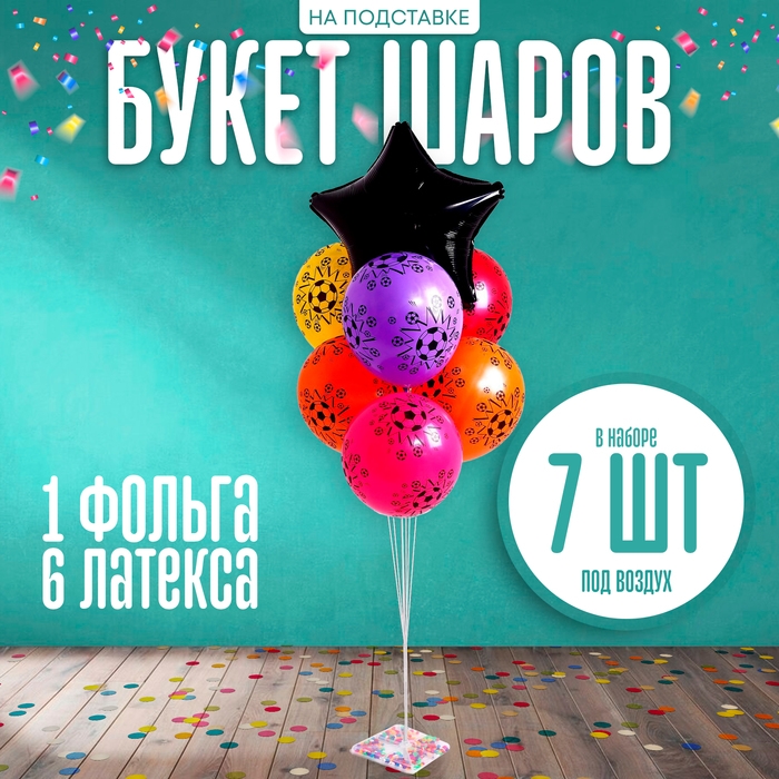 Букет шаров &laquo;Футбол&raquo;, на подставке, набор 7 шт.