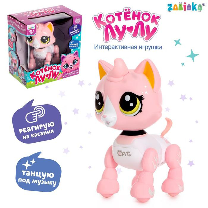 Интерактивная игрушка «Котёнок Лу-Лу» катается, свет, звук, реагирует на хлопки Интерактивная игрушка «Котёнок Лу-Лу» катается, свет, звук, реагирует на хлопки