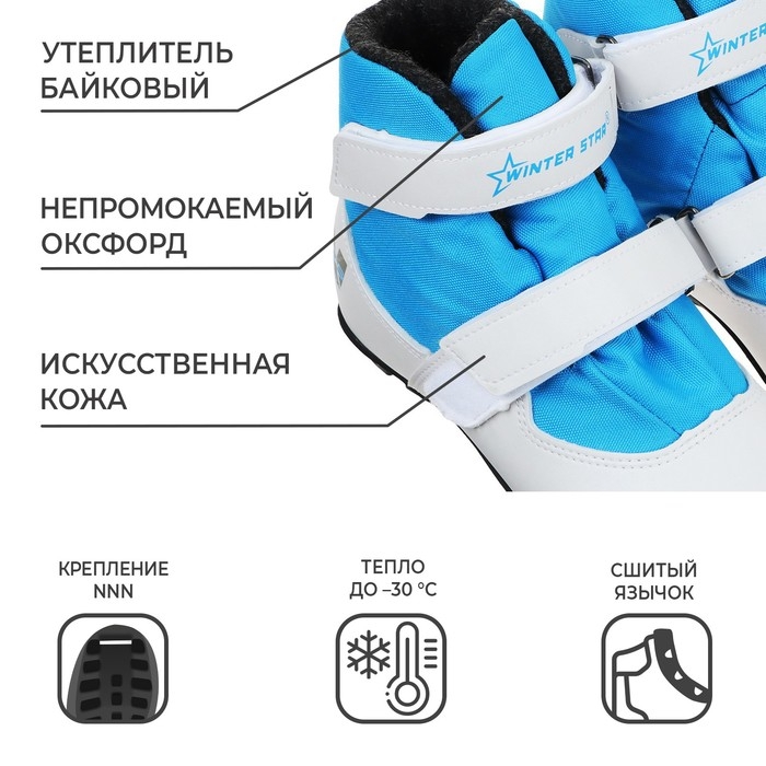 Ботинки лыжные детские Winter Star comfort kids, NNN, р. 33, цвет белый/голубой