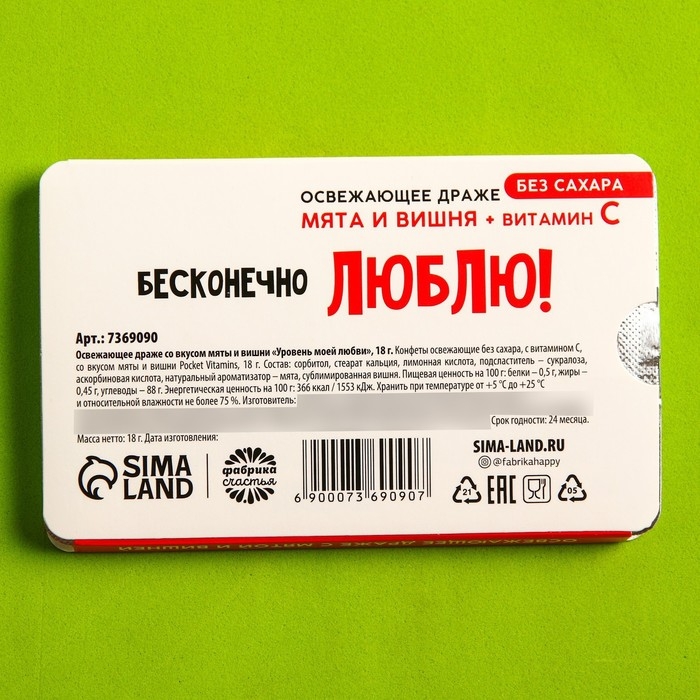 Драже освежающее &laquo;Уровень моей любви&raquo; с мятой и вишней, 18 г.