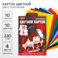 Картон цветной гофрированный, А4, 10 листов, 10 цветов, немелованный, двусторонний, в папке, 230 г/м², Гравити Фолз