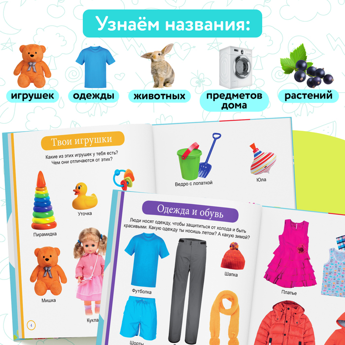 «Первая энциклопедия малыша» в твёрдом переплёте, 128 стр. «Первая энциклопедия малыша» в твёрдом переплёте, 128 стр.