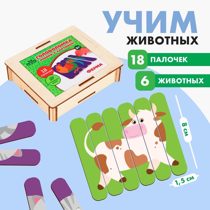 Головоломка. Собери 6 картинок «Ферма», двусторонние палочки Головоломка. Собери 6 картинок «Ферма», двусторонние палочки