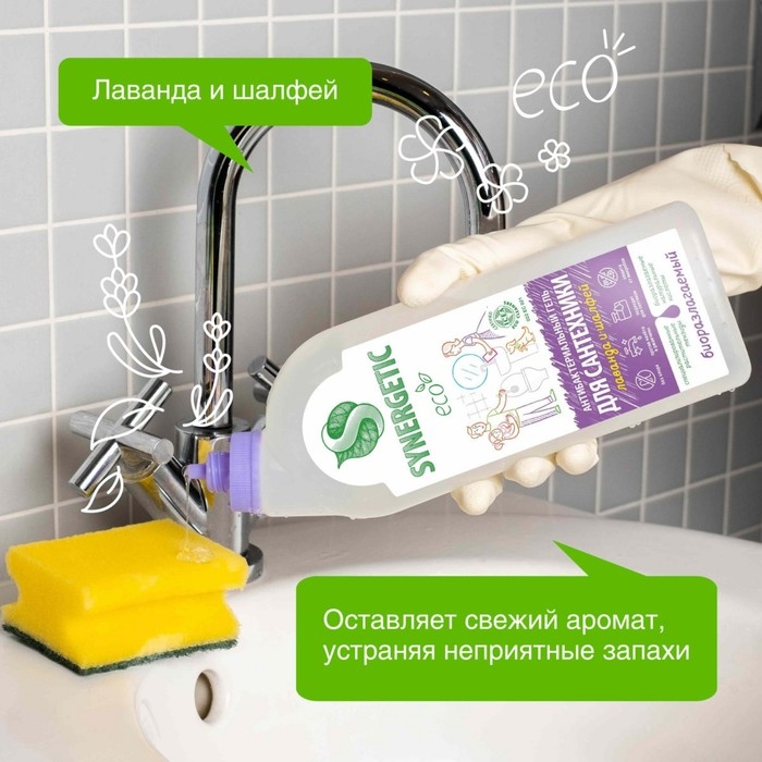 Чистящее средство Synergetic  Чистящее средство Synergetic "Лаванда и шалфей", гель, для сантехники, 700 мл