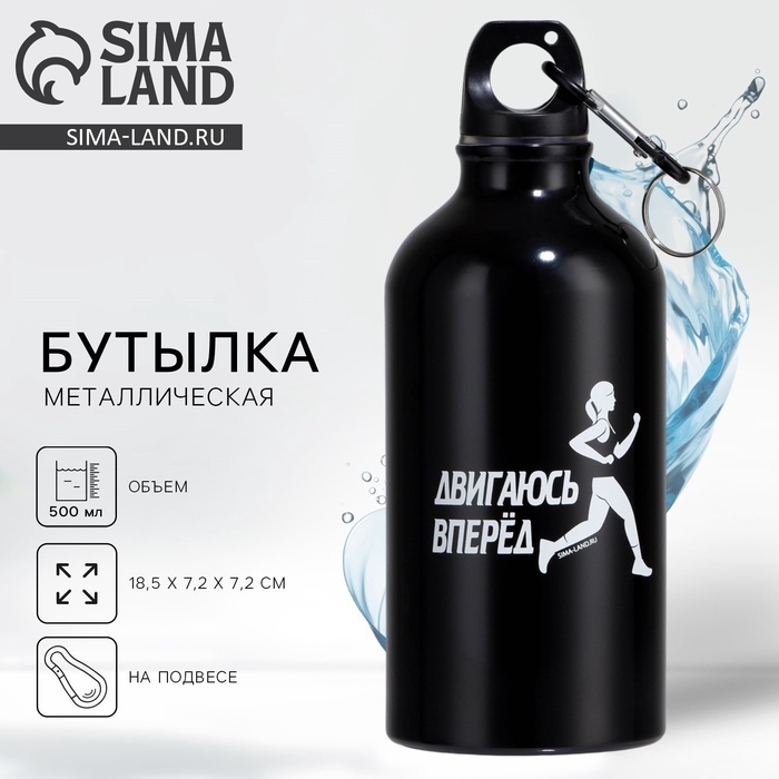 Бутылка для воды «Двигаюсь вперёд», 500 мл Бутылка для воды «Двигаюсь вперёд», 500 мл