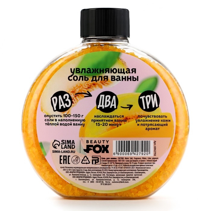 Соль для ванны, 350 г, аромат дыни, BEAUTY FOOD Соль для ванны, 350 г, аромат дыни, BEAUTY FOOD