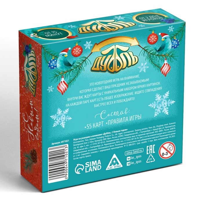 Новогодняя настольная игра «Новый год:Дуббль», 55 карт, 5+ Новогодняя настольная игра «Новый год:Дуббль», 55 карт, 5+