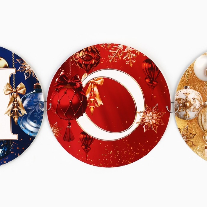 Гирлянда на кольцах новогодняя &laquo;С Новым годом&raquo;, на Новый год, шары, длина 200 см