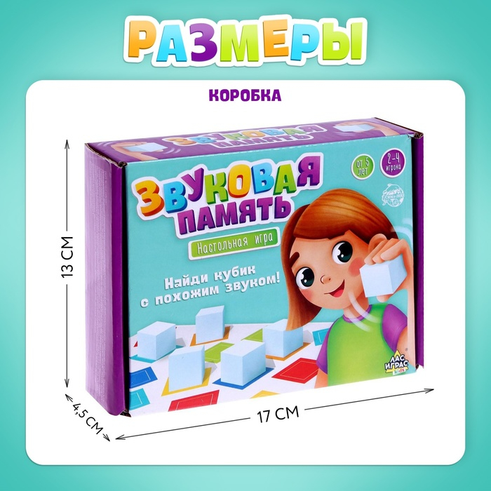 Настольная игра «Звуковая память», 2-4 игрока, 5+ Настольная игра «Звуковая память», 2-4 игрока, 5+