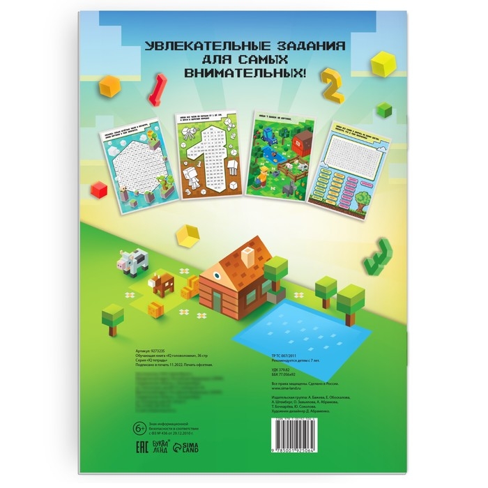 Книга «IQ головоломки», 36 стр. Книга «IQ головоломки», 36 стр.