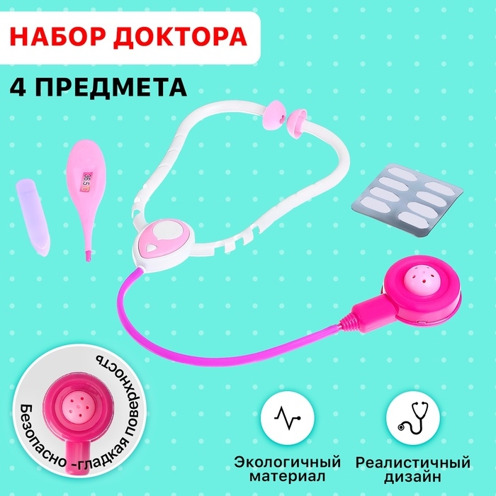 Набор доктора «Терапевт», 4 предмета, МИКС Набор доктора «Терапевт», 4 предмета, МИКС
