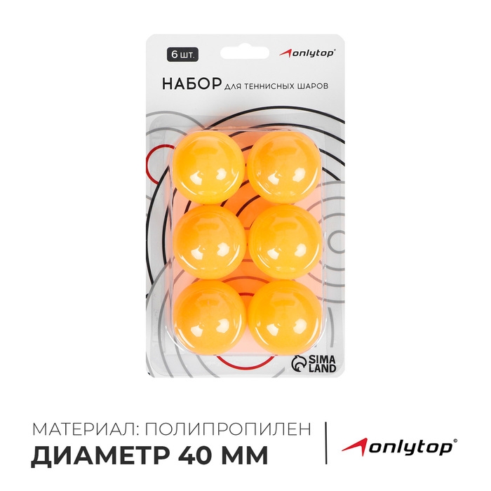 Мяч для настольного тенниса, набор 6 шт., PP, цвет оранжевый Мяч для настольного тенниса, набор 6 шт., PP, цвет оранжевый