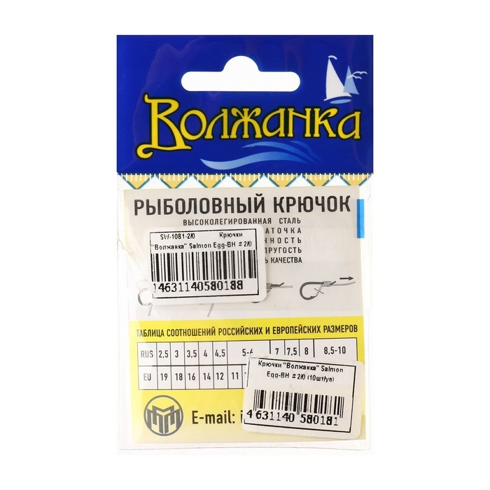 Крючки  Крючки "Волжанка" Salmon Egg-BH № 2/0, 10 шт