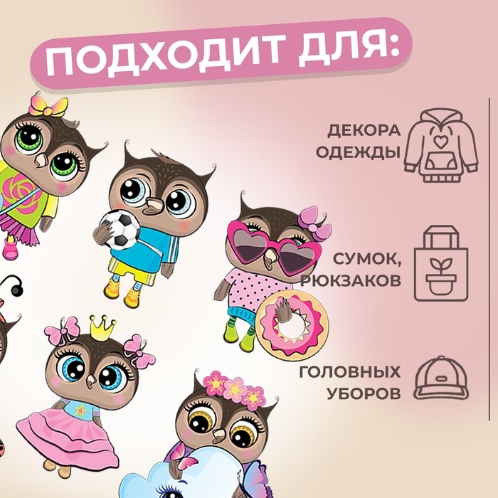 Термотрансфер «Совушки», 19,5 × 21 см, 6 дизайнов, цена за 1 лист Термотрансфер «Совушки», 19,5 × 21 см, 6 дизайнов, цена за 1 лист