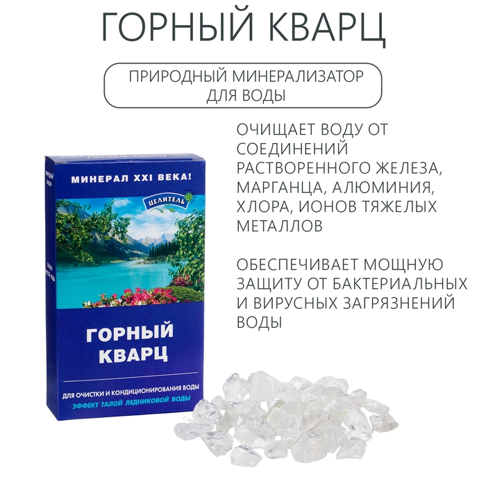 Горный кварц, натуральный камень для очистки воды, 150 г Горный кварц, натуральный камень для очистки воды, 150 г