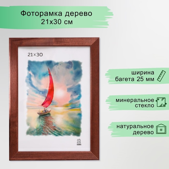 Фоторамка 21х30 см (2502) № 13 дерево Фоторамка 21х30 см (2502) № 13 дерево